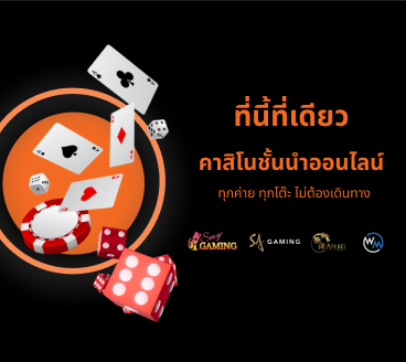 คาสิโนออนไลน์ชั้นนำ มั่นใจทุกการเดิมพัน - heng2lotto.com